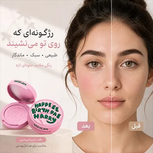 رژگونه هری پاتری — تصویر ۲