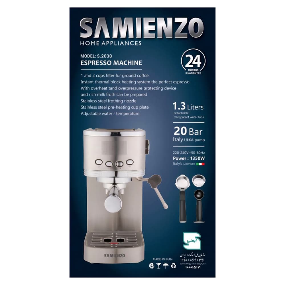 اسپرسو ساز 1.3 لیتری سامینزو (SAMIENZO) مدل S-2030 — تصویر ۳