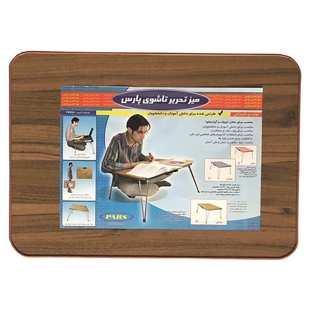 میز تحریر تاشو زمینی پارس رنگ گردویی (سایز 80)