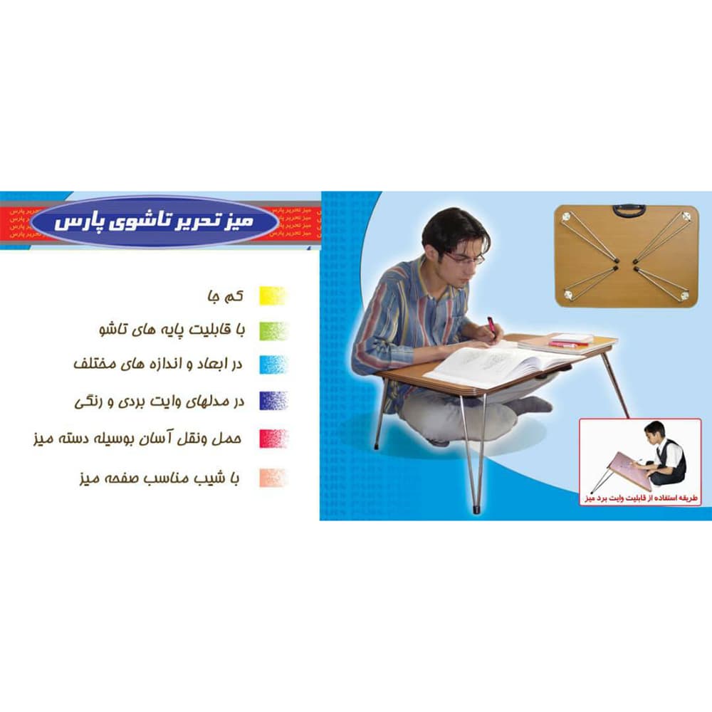 میز تحریر تاشو وایت بردی پارس (سایز مختلف) — تصویر ۴