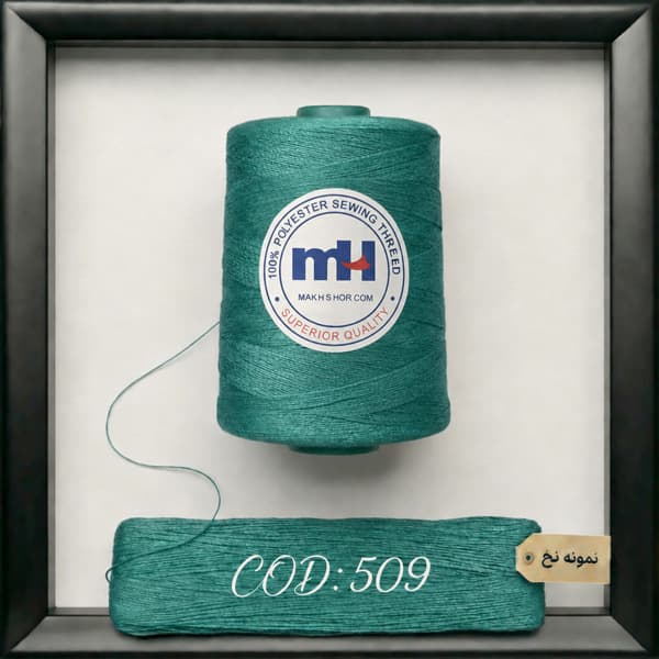 نخ پلی استر 40/2 برند MH کد 509