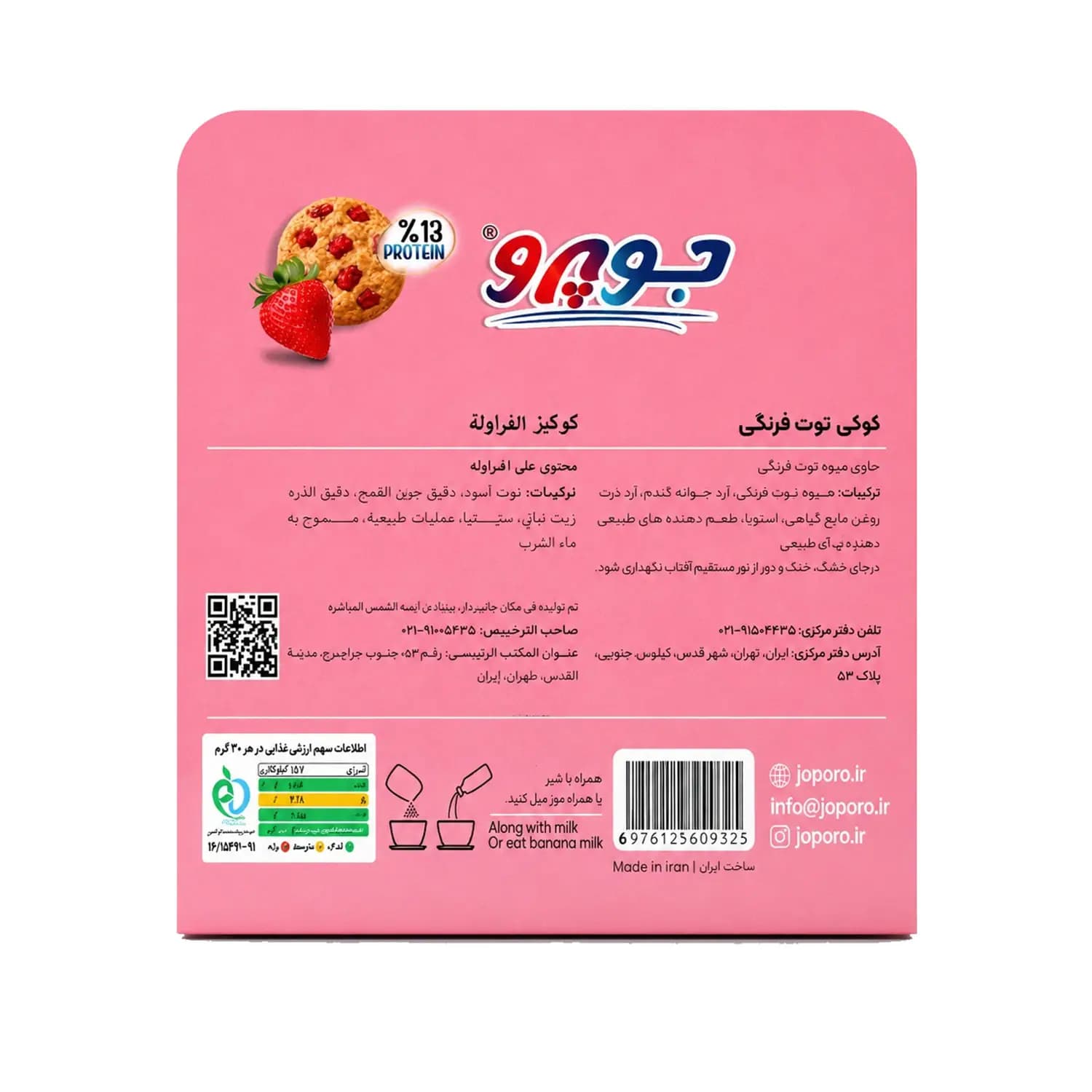 کوکی تک وعده توت فرنگی — تصویر ۲