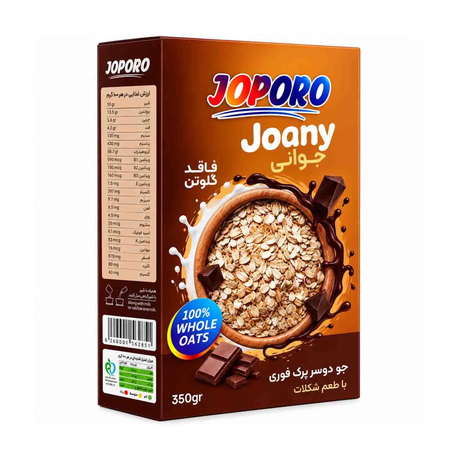 باکس جو دوسر (جوآنی) شکلاتی — تصویر ۲