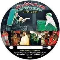 تعزیه حمزه سیدالشهداء ۱۴۰۵ قودجان خوانسار