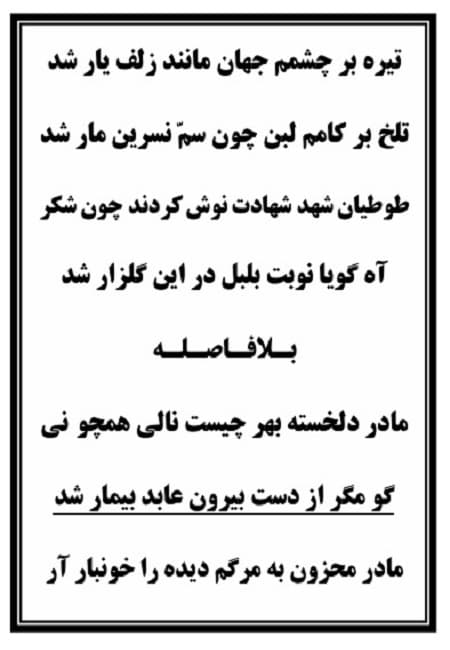 تک نسخه چاپی حضرت قاسم (ع) در تعزیه حضرت قاسم (ع) قودجان خوانسار — تصویر ۲