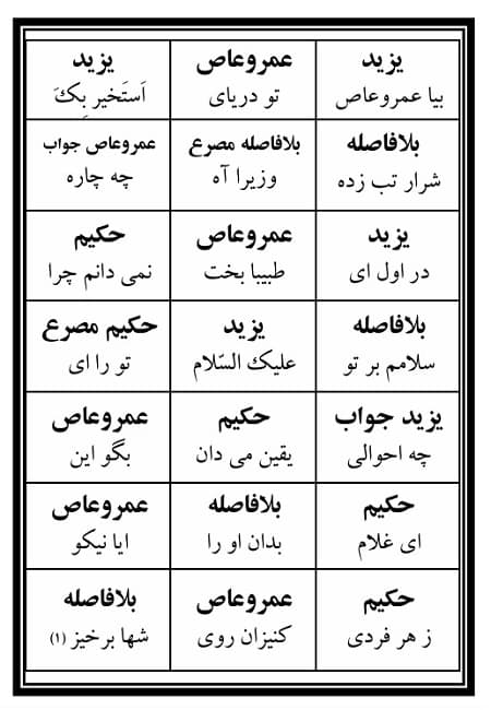 تک نسخه چاپی فهرست در تعزیه بازار شام قودجان خوانسار — تصویر ۲