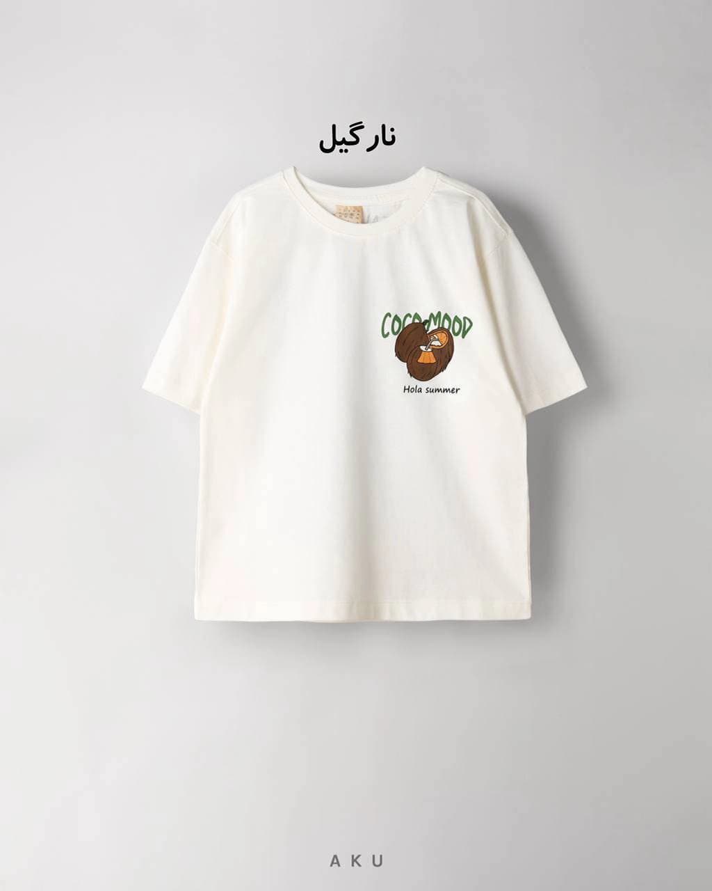 تیشرت تک چاپی کودک (AKU) — تصویر ۳