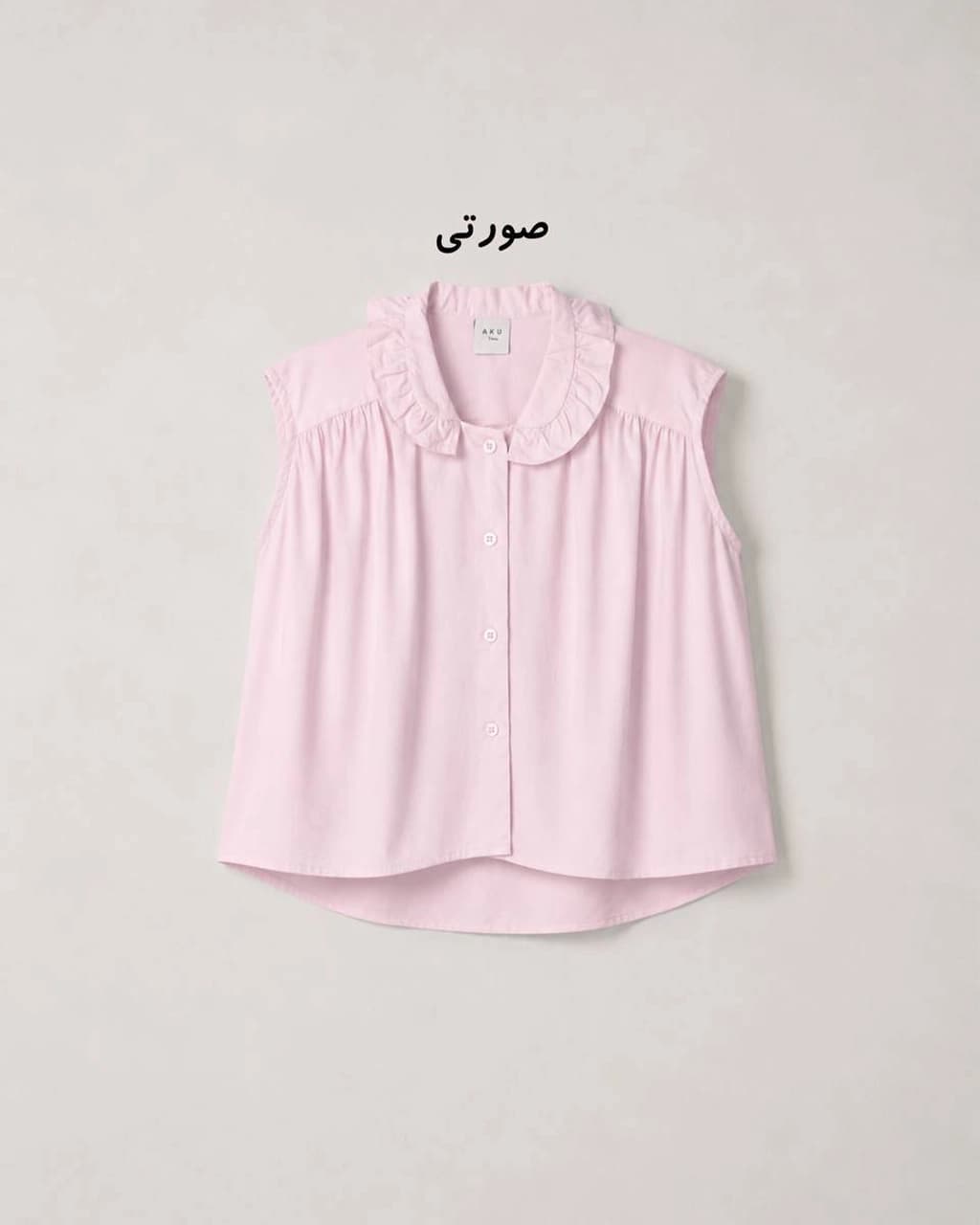 شومیز حلقه ای (AKU) — تصویر ۳