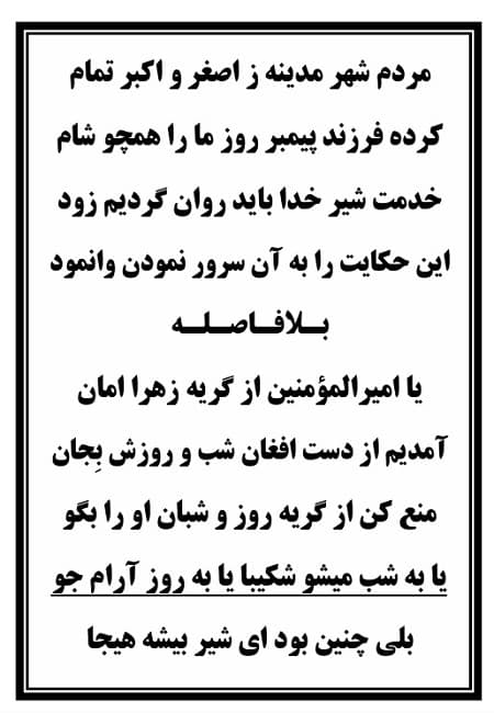 تک نسخه چاپی مردم مدینه در تعزیه حضرت زهرا (س) قودجان خوانسار — تصویر ۲