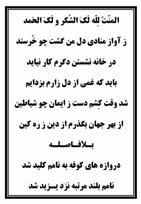 تک نسخه چاپی حارث در تعزیه طفلان مسلم (ع) قودجان خوانسار — تصویر ۲