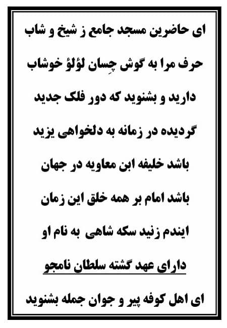 تک نسخه چاپی ابن زیاد در تعزیه حر بن ریاحی (ع) قودجان خوانسار — تصویر ۲