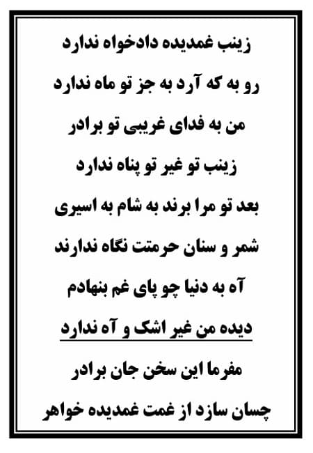 تک نسخه چاپی حضرت زینب (س) در تعزیه حضرت علی اکبر (ع) قودجان خوانسار — تصویر ۲