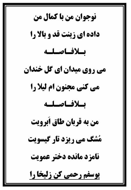 تک نسخه چاپی ام لیلا در تعزیه حضرت علی اکبر (ع) قودجان خوانسار — تصویر ۲