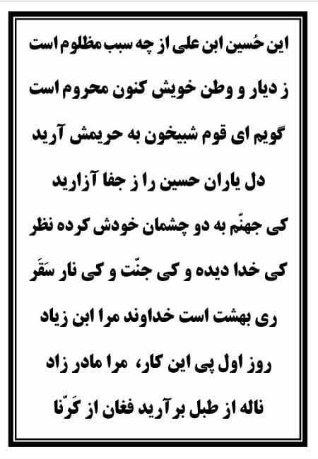 تک نسخه چاپی شمر در تعزیه حضرت عباس (ع) قودجان خوانسار — تصویر ۲