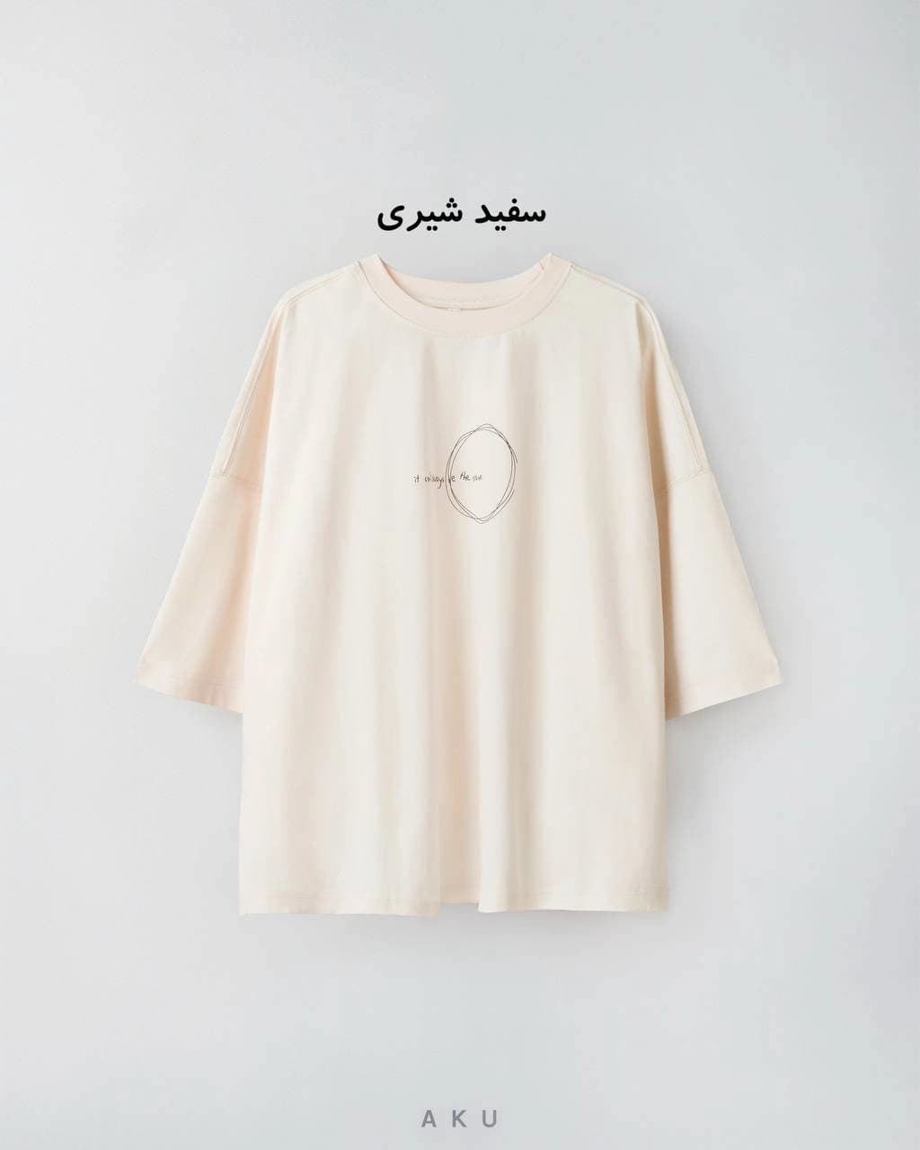تیشرت باکسی چاپی زنانه(AKU) — تصویر ۵
