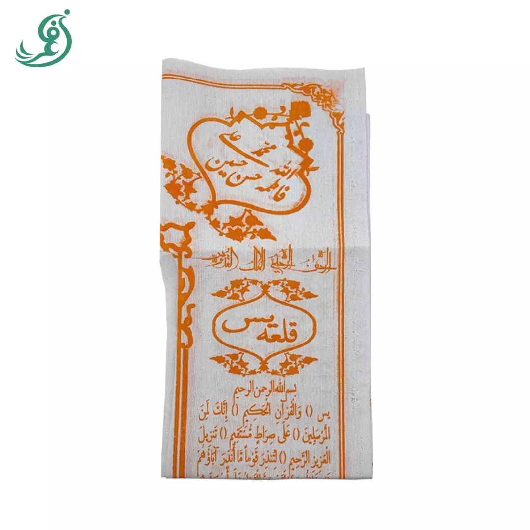 حلقه یاسین