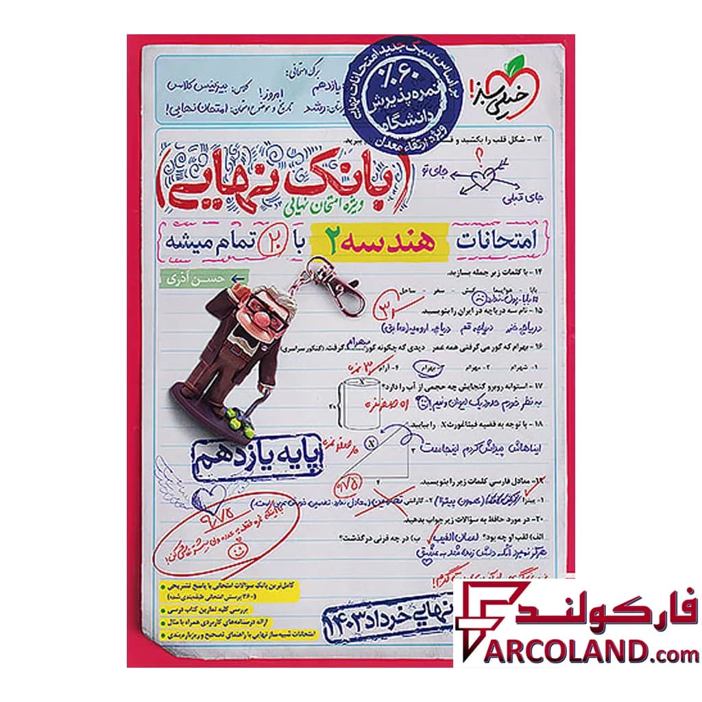 کتاب بانک نهایی هندسه یازدهم خیلی سبز — تصویر ۲
