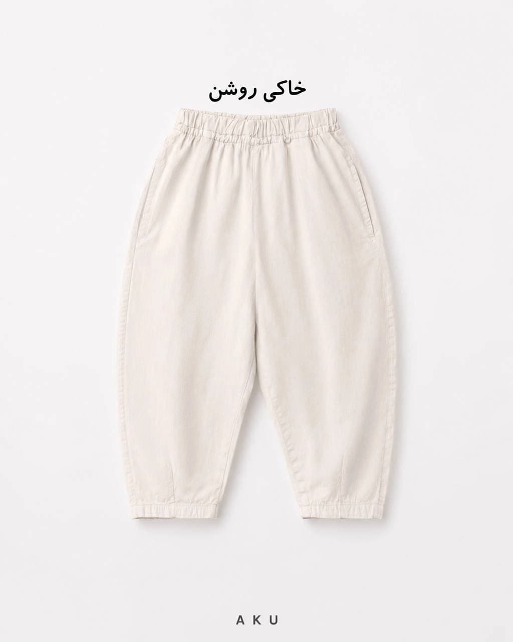 شلوار بالونی ( AKU ) — تصویر ۲