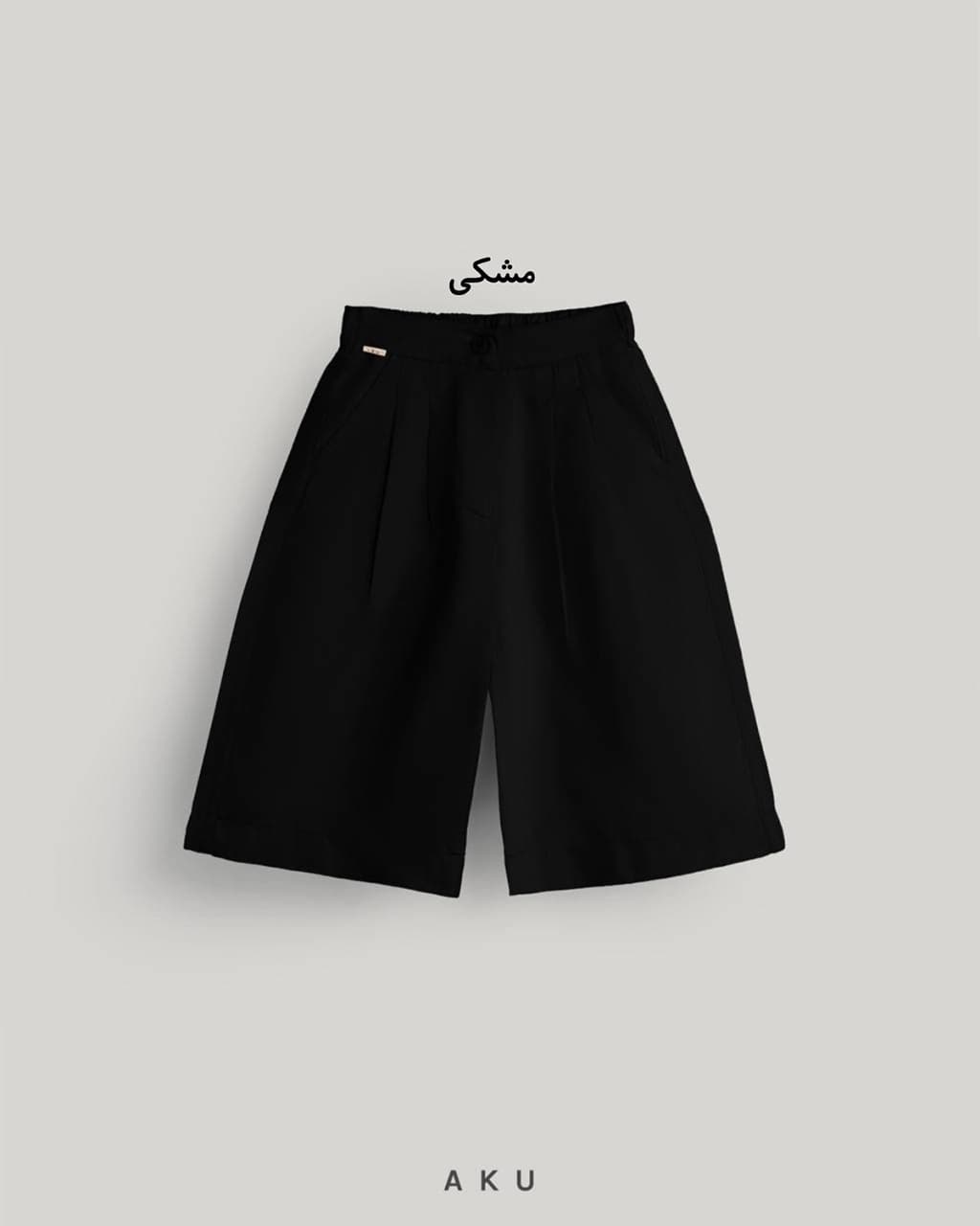 شلوارک لینن کمر دکمه دار (AKU)