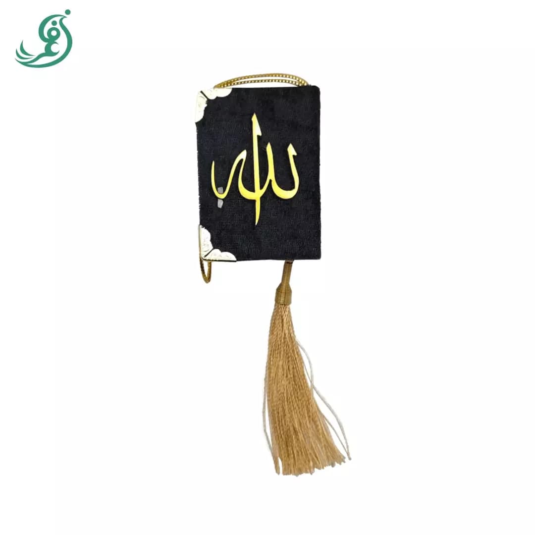 قران آویز مخمل (10 عدد)