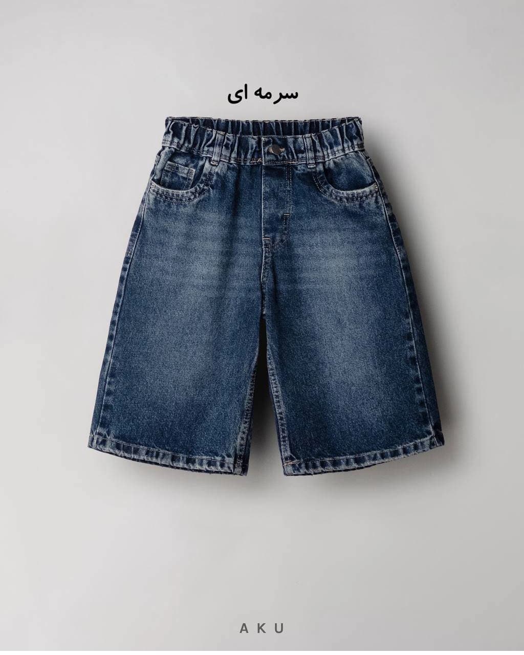 شلوارک جین (AKU) — تصویر ۸