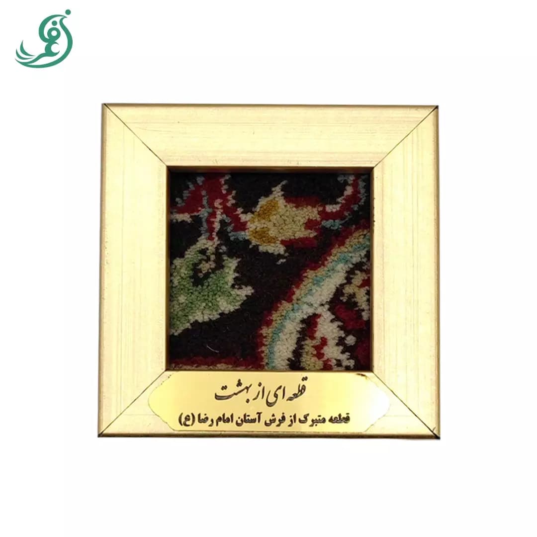 قاب فرش حرم امام رضا — تصویر ۳