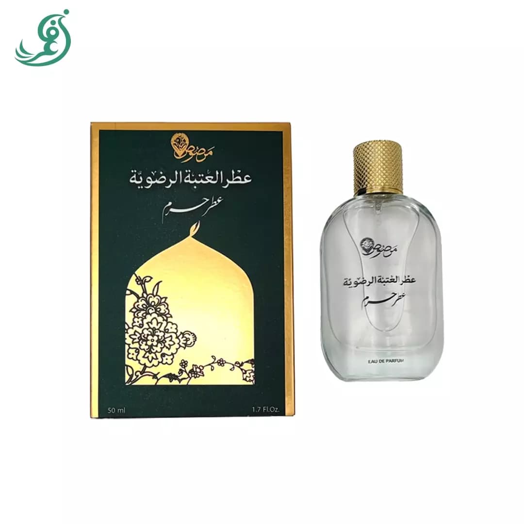 عطر حرم