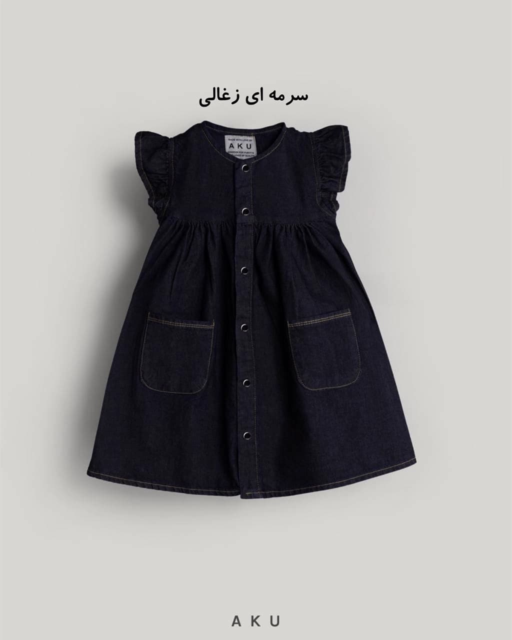 سارافون جین (AKU) — تصویر ۸