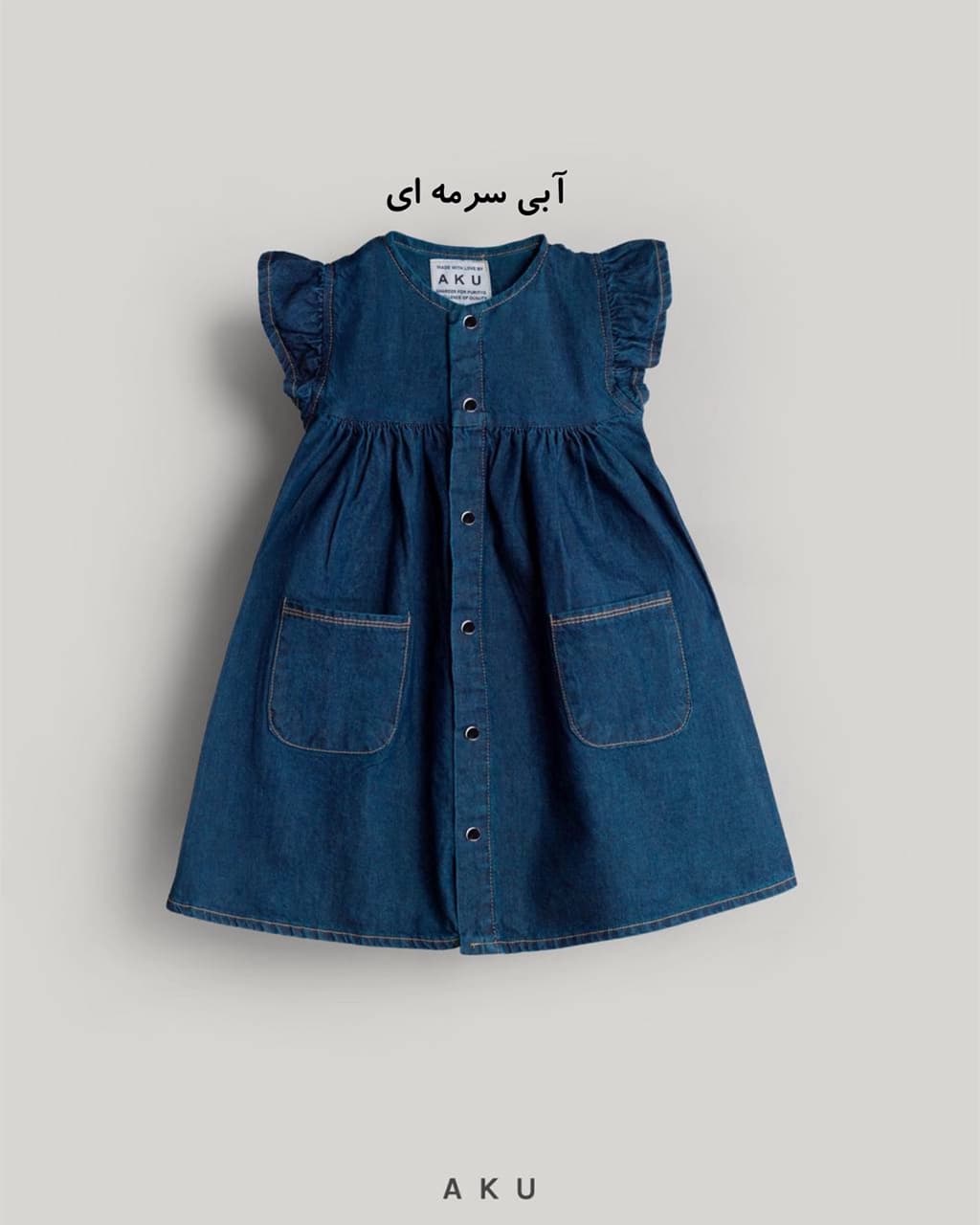 سارافون جین (AKU) — تصویر ۵