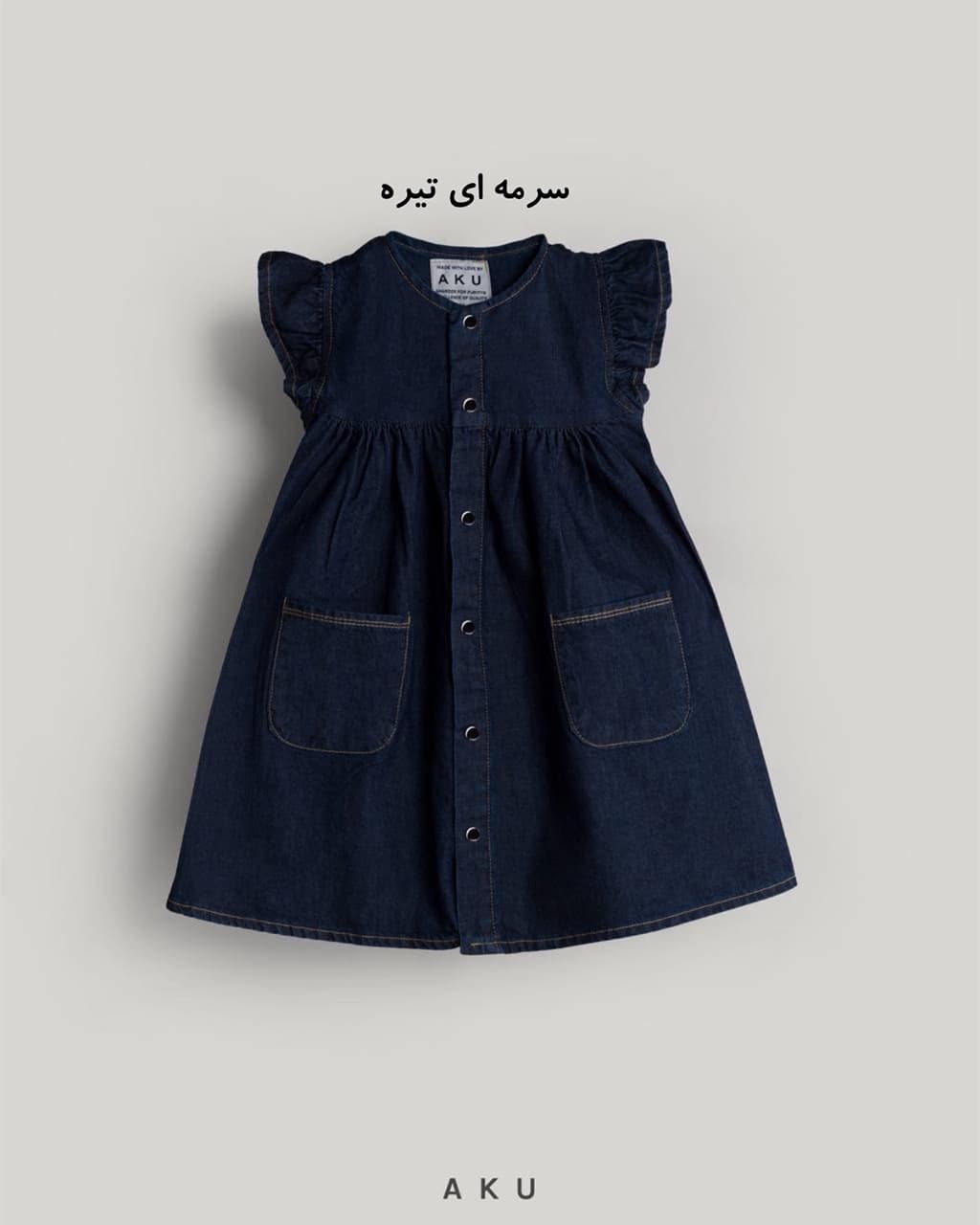 سارافون جین (AKU) — تصویر ۷