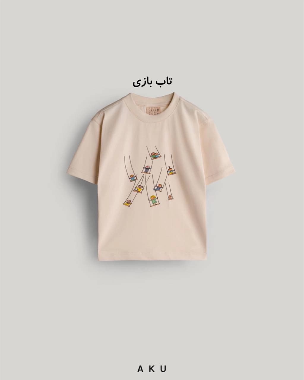 تیشرت تک چاپی کودک جدید (AKU) — تصویر ۴