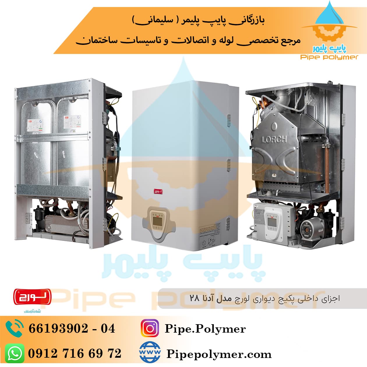 پکیج شوفاژ دیواری طبیعی آدنا 28 لورچ