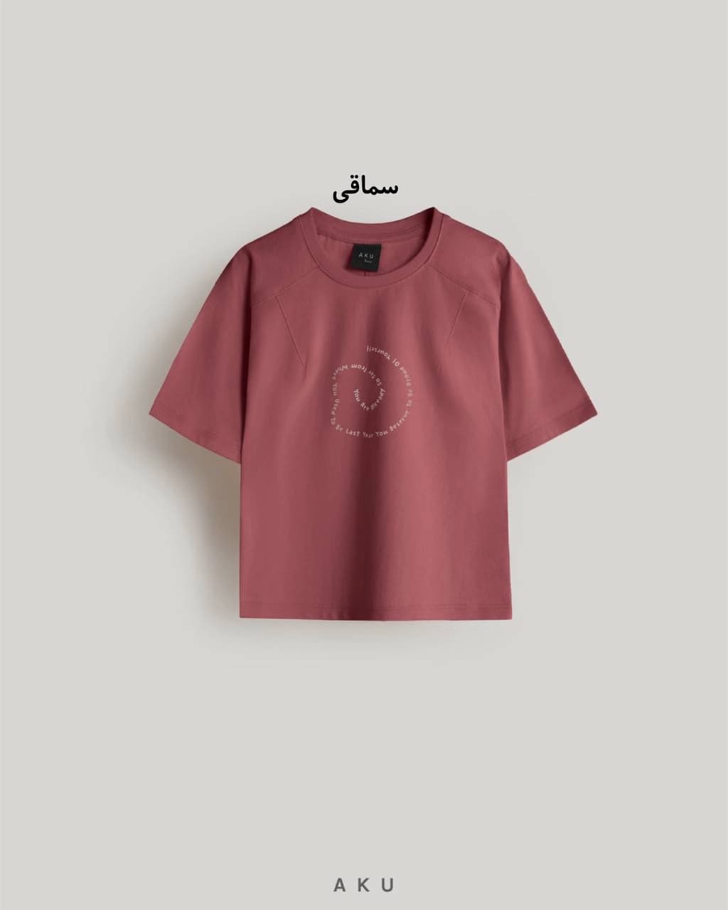 تیشرت چاپی بیسیک (AKU) — تصویر ۵