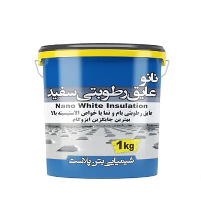 نانو عایق رطوبتی سفید (10کیلویی)