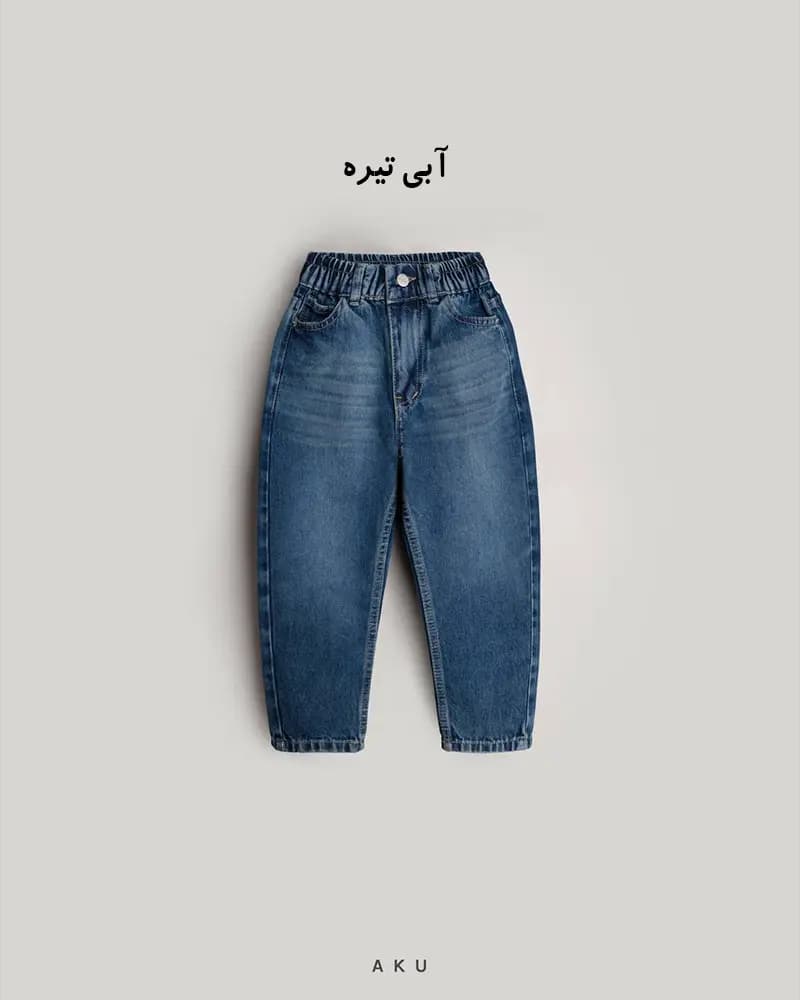 شلوار جین مام (AKU) — تصویر ۶