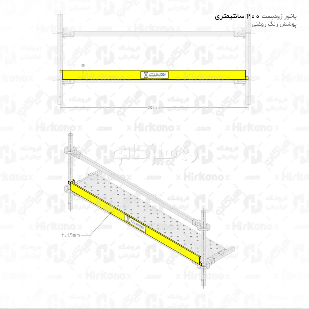 پاخور داربست 200 سانتیمتری