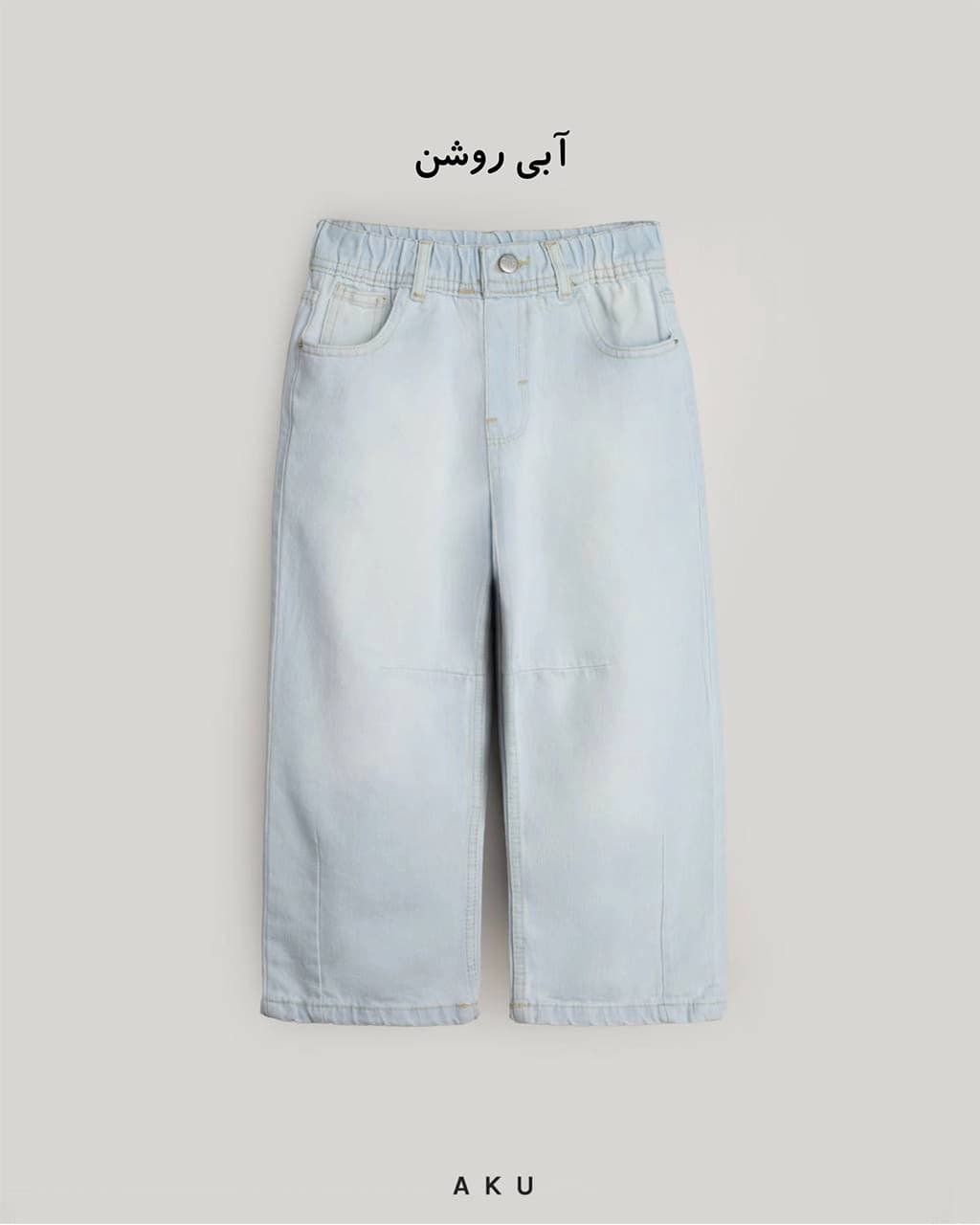 شلوار جین نیم بگ برش دار جدید (AKU) — تصویر ۴