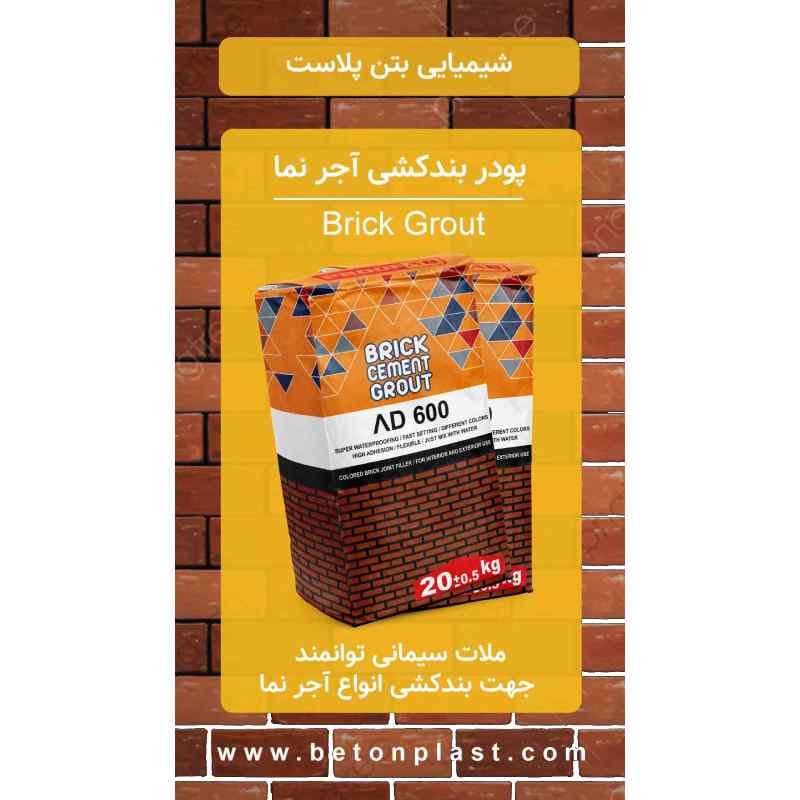 چسب آجر نما طوسی — تصویر ۲