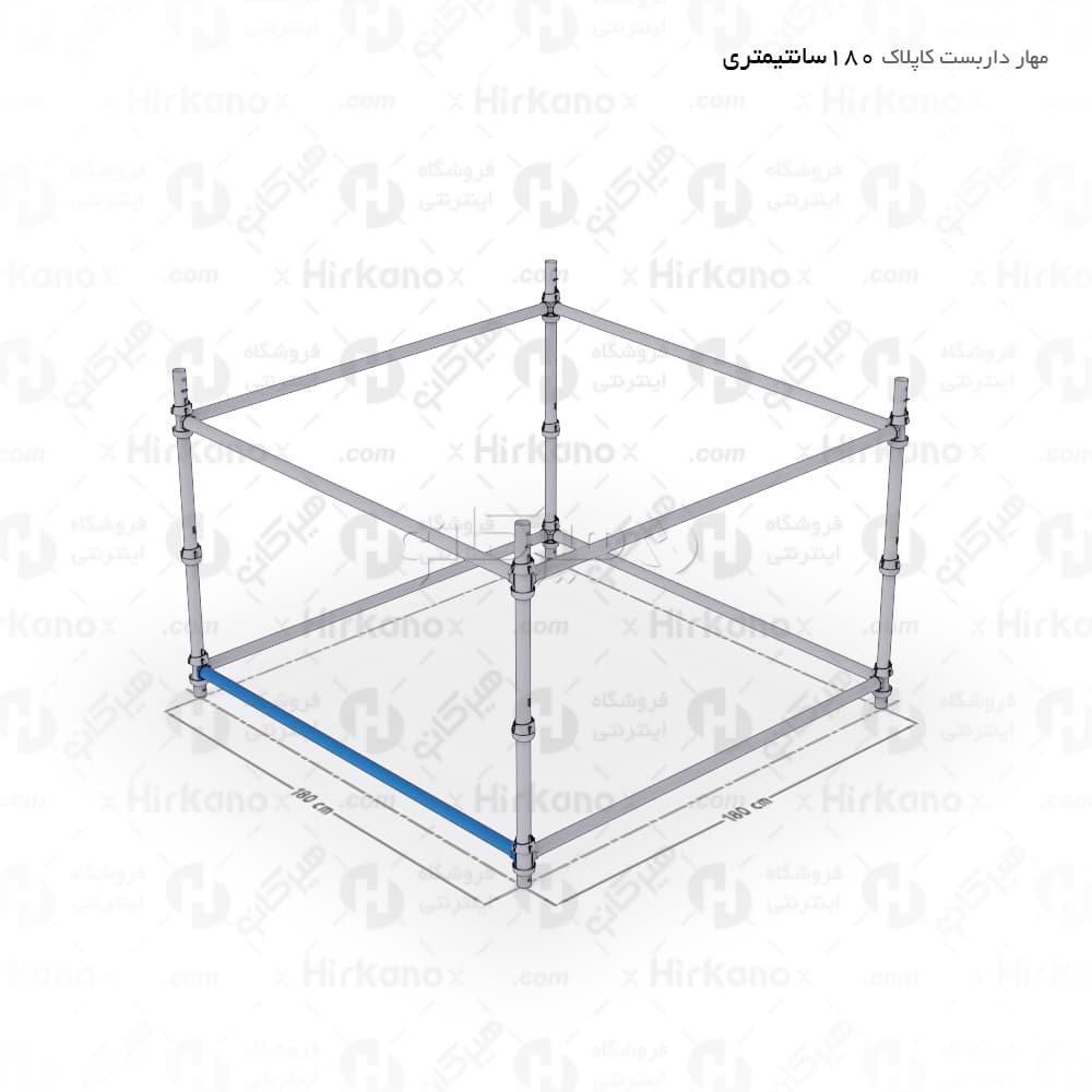مهار داربست کاپلاک – 1.8 متری — تصویر ۲