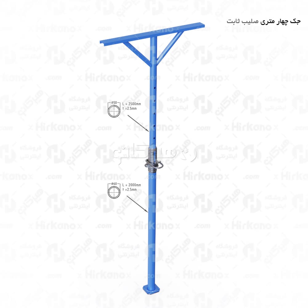 جک سقفی صلیب ثابت 4 متری