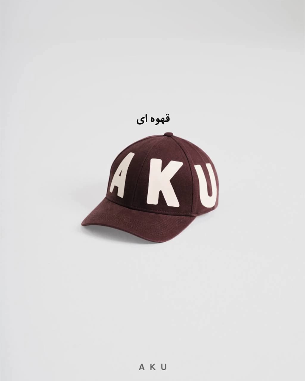 کلاه نقاب دار بیسبالی (AKU) — تصویر ۴
