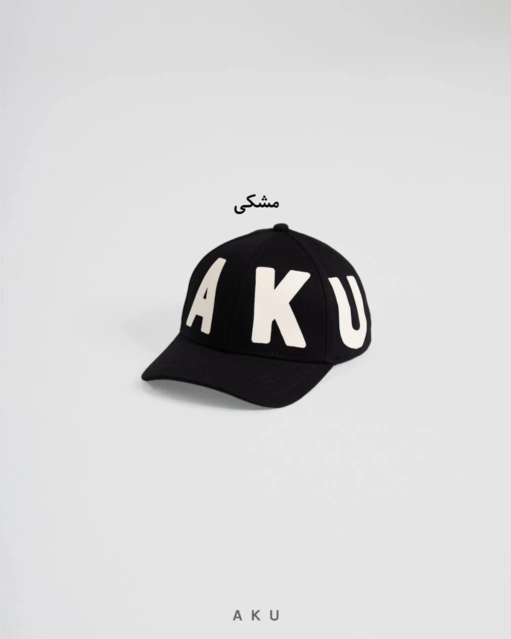 کلاه نقاب دار بیسبالی (AKU) — تصویر ۷