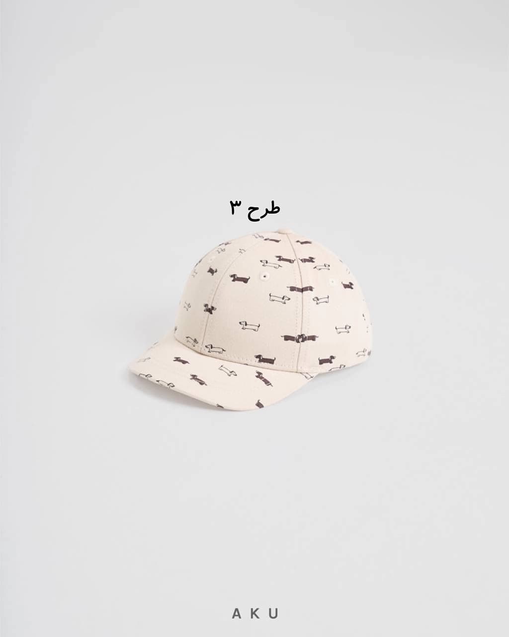 کلاه نقاب دار چاپی (AKU) — تصویر ۵