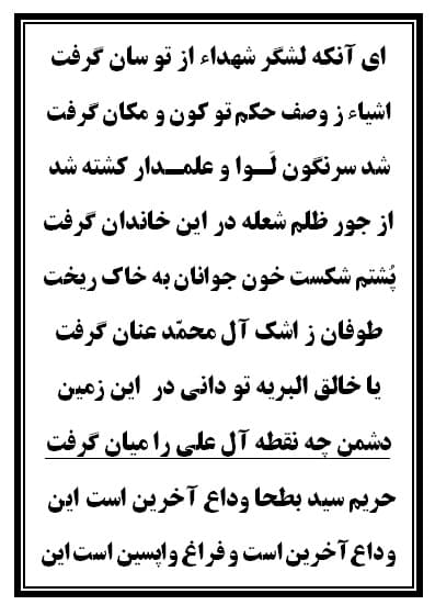 نسخه چاپی تعزیه امام حسین (ع) — تصویر ۳
