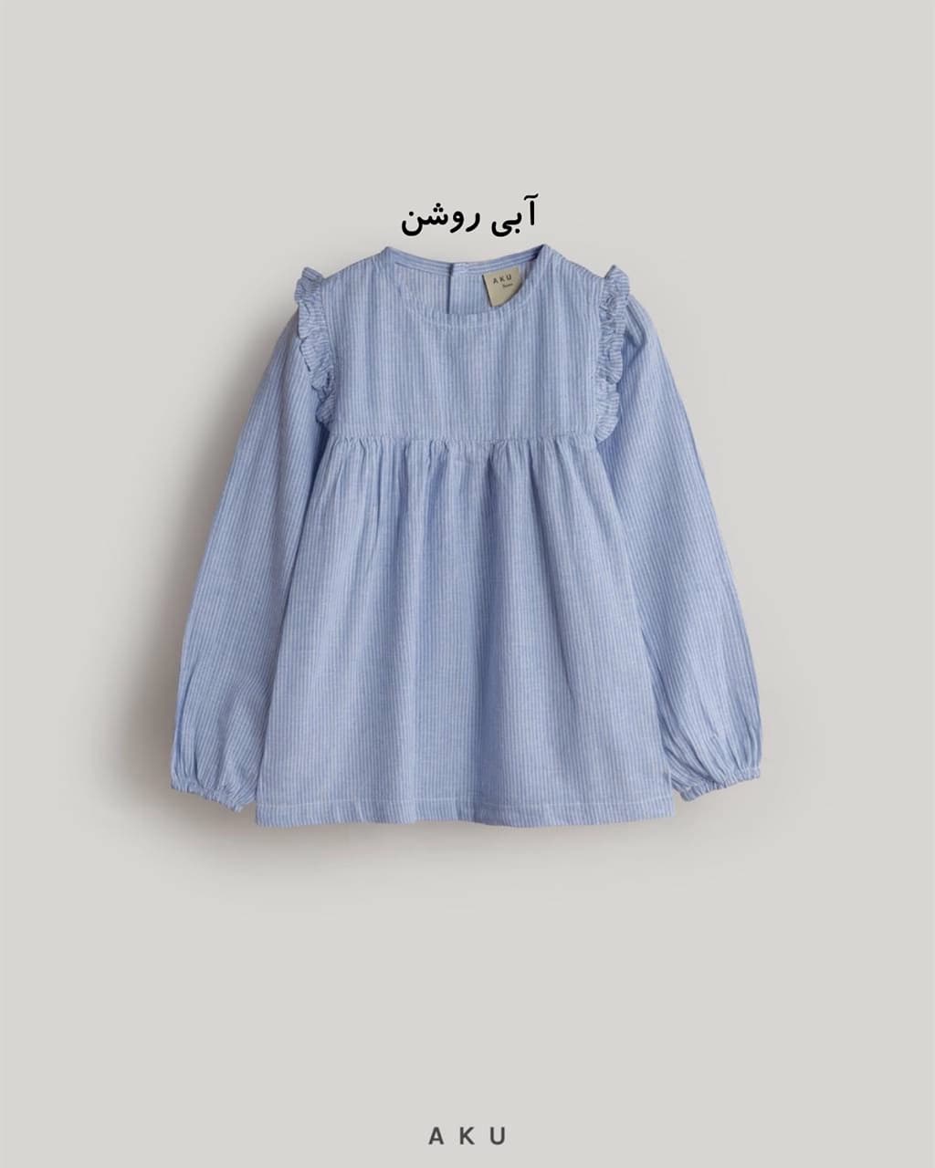 شومیز دخترانه دوش پرک (AKU) — تصویر ۴