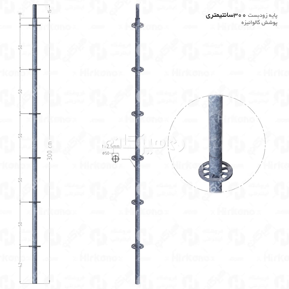 پایه زودبست گالوانیزه 3 متری