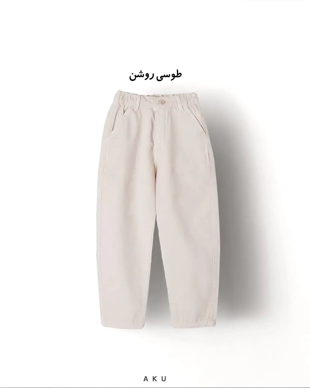 شلوار کتان مام (AKU) — تصویر ۳