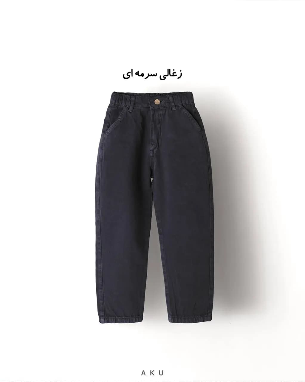 شلوار کتان مام (AKU) — تصویر ۵