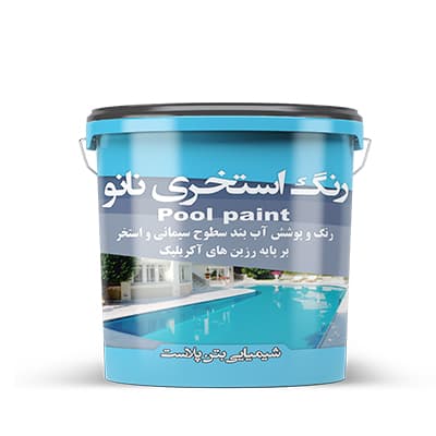 رنگ استخری نانو