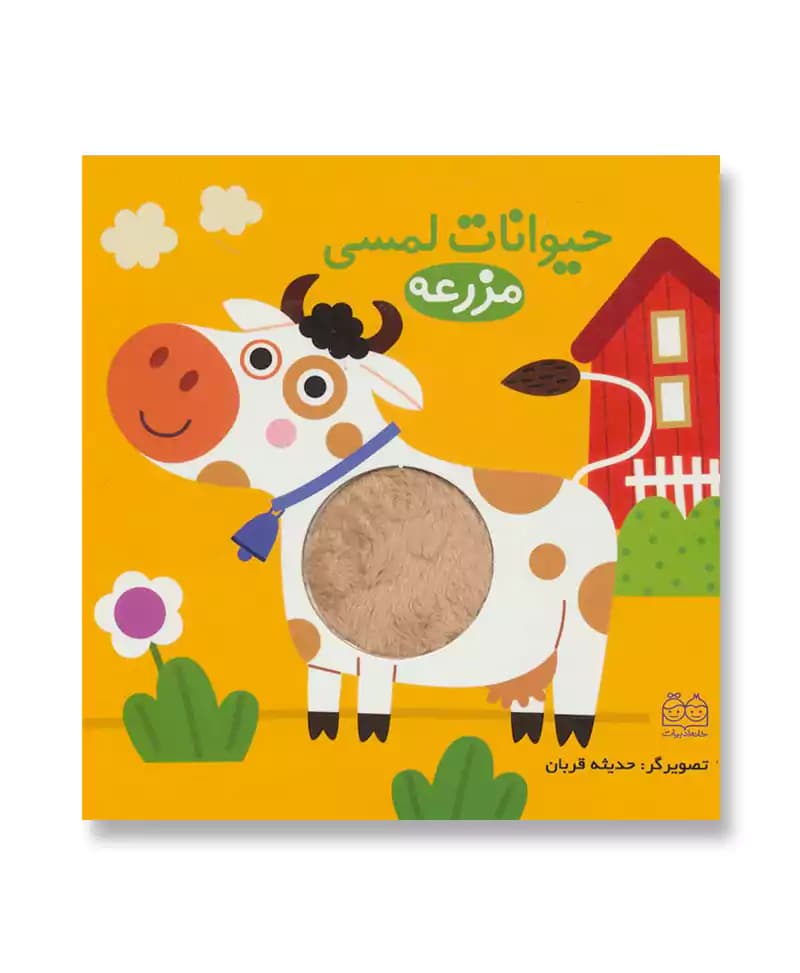 حیوانات لمسی مزرعه — تصویر ۳